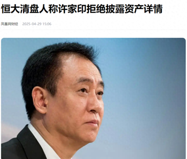按天配资 拒绝披露! 个人资产远超600亿, 许家印的股份将清零